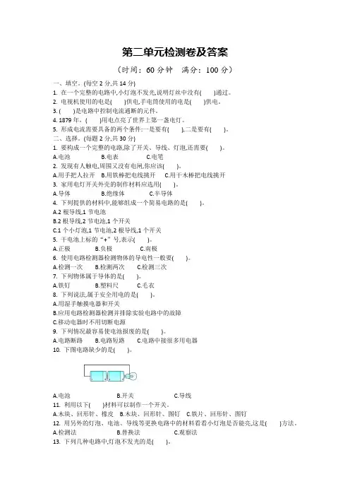 教科版科学四年级下册第二单元测试题(含答案)