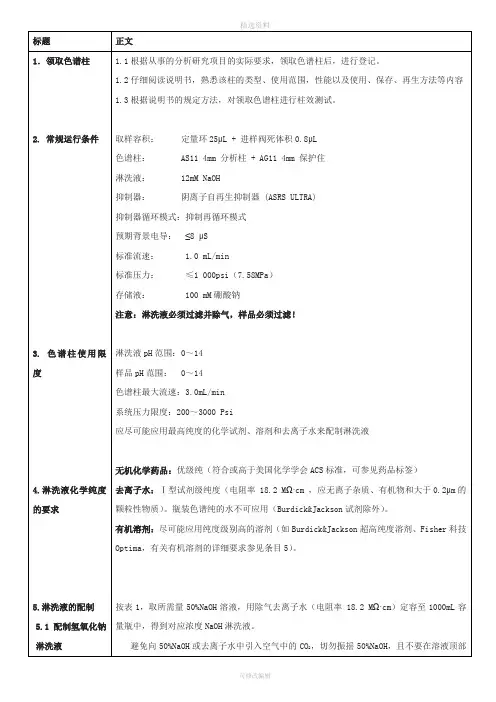 色谱柱使用规程AS