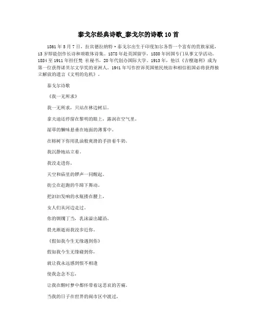 泰戈尔经典诗歌_泰戈尔的诗歌10首