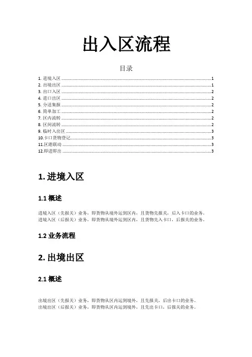 出入区流程介绍