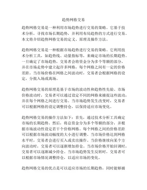 趋势网格交易