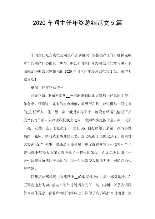 2020车间主任年终总结范文5篇