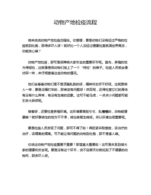 动物产地检疫流程