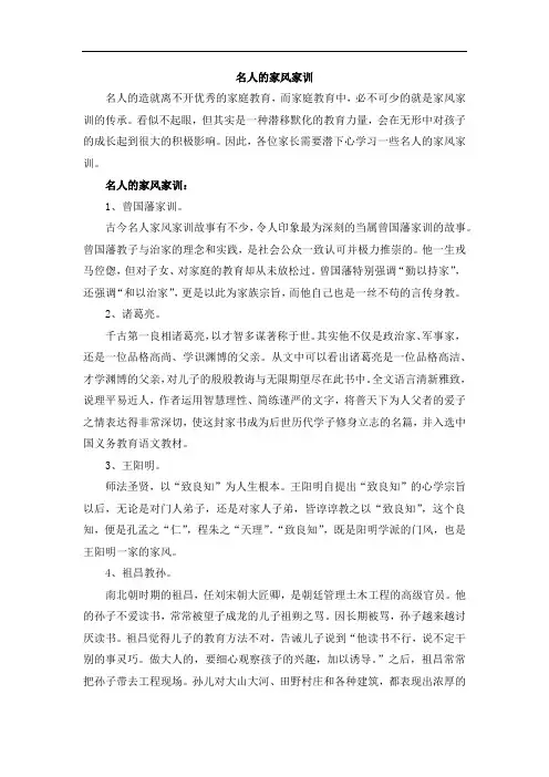 名人的家风家训