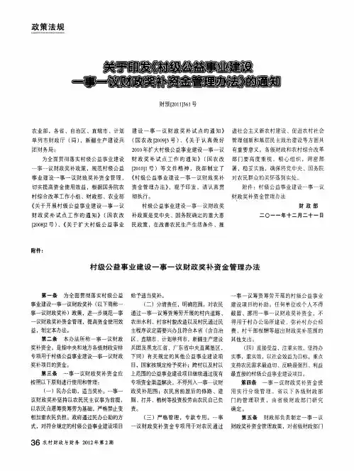 关于印发《村级公益事业建设一事一议财政奖补资金管理办法》的通知