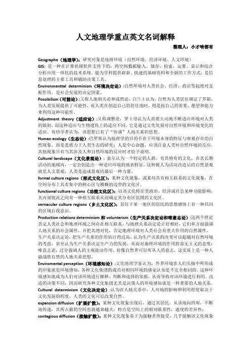 人文地理易考英文名词解释