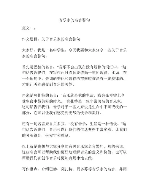 音乐家的名言警句