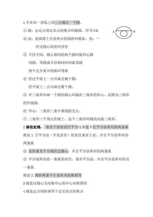 初中圆定理和公式汇总