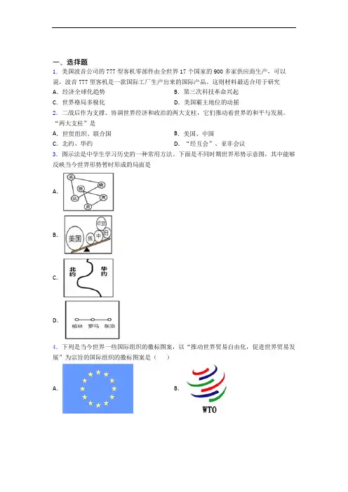 【好题】中考九年级历史下第六单元走向和平发展的世界第一次模拟试卷附答案(2)