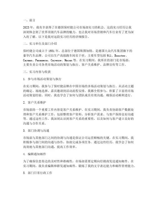 在保时捷实习的报告范文