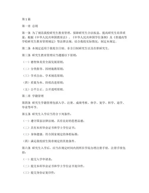 南航研究生管理规定(3篇)