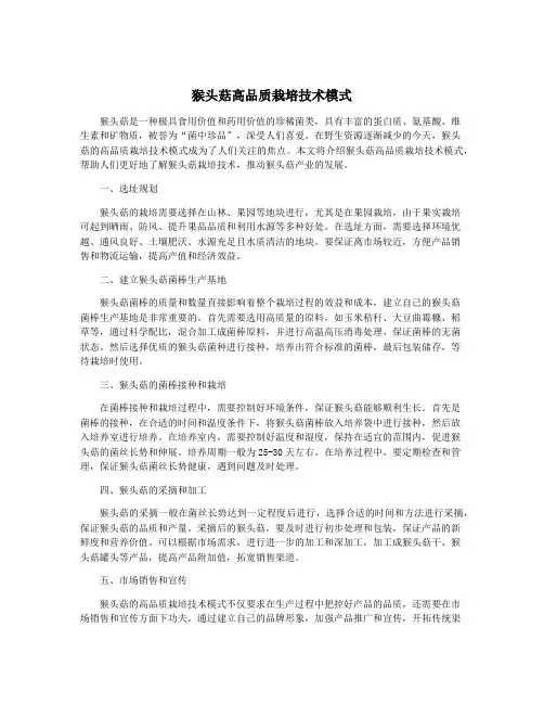 猴头菇高品质栽培技术模式