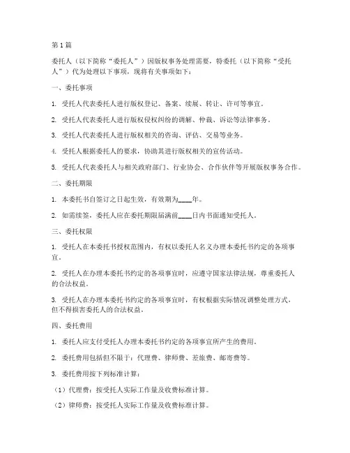 版权代理委托书模板(3篇)