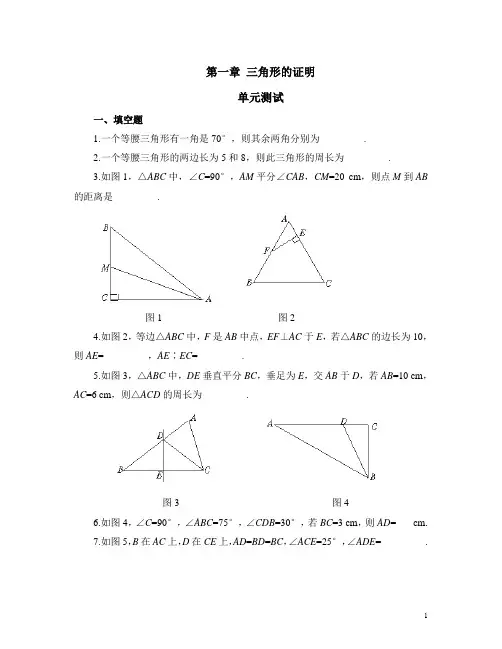 北师大版八下数学《三角形的证明》单元测试1(含答案)