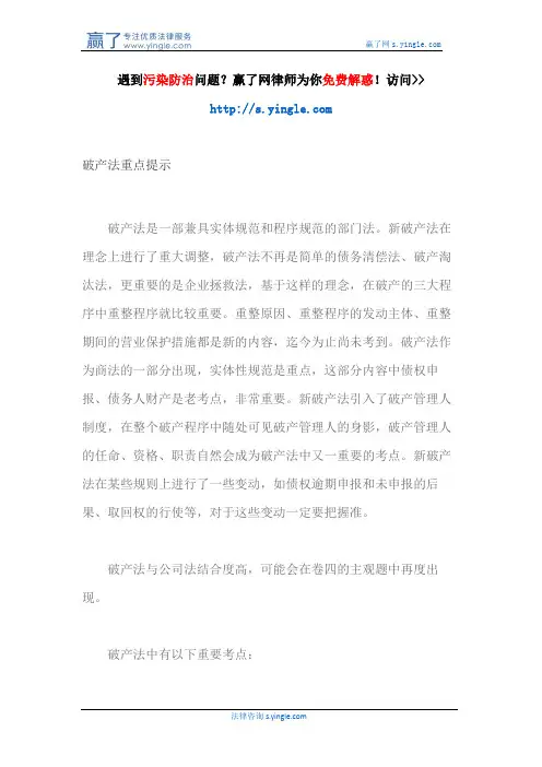 破产法重点提示