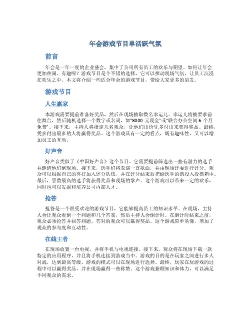 年会游戏节目单活跃气氛