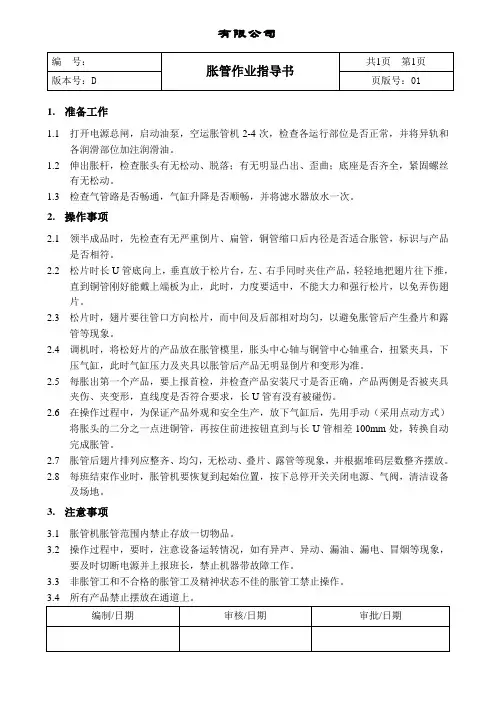 胀管作业指导书