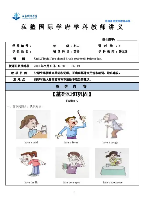 八上U2T1讲义