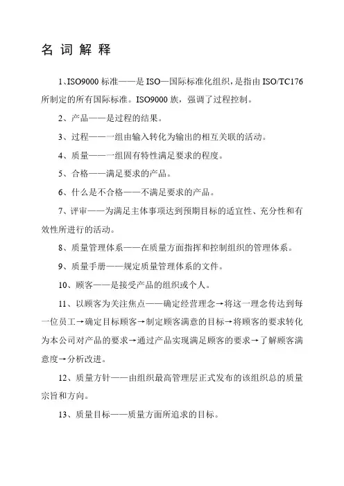 ISO9001名词解释