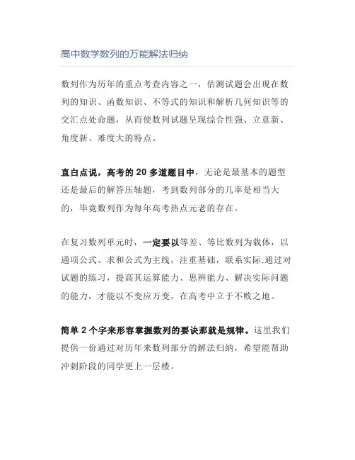 高中数学数列的万能解法归纳