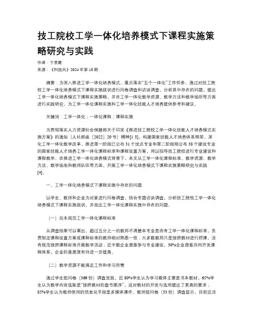 技工院校工学一体化培养模式下课程实施策略研究与实践