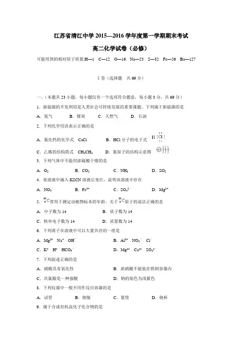 16学年上学期高二期末考试化学试题(必修班)(附答案)