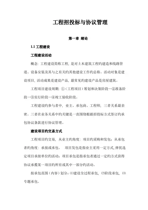 工程招投标与合同管理重点总结