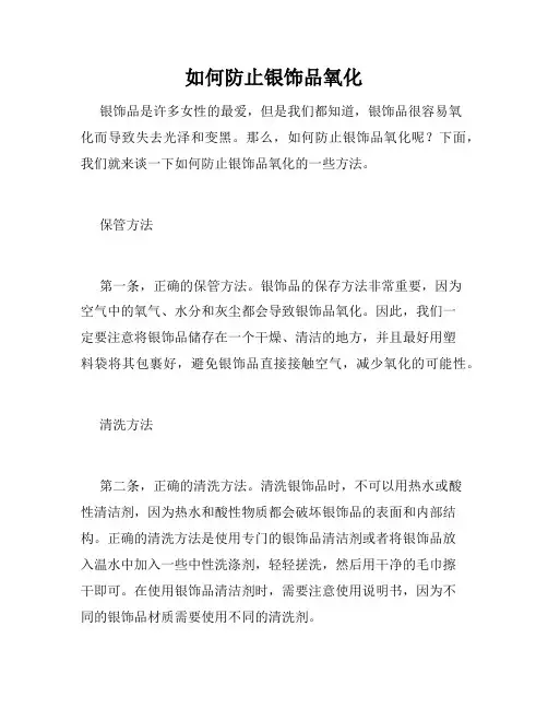如何防止银饰品氧化