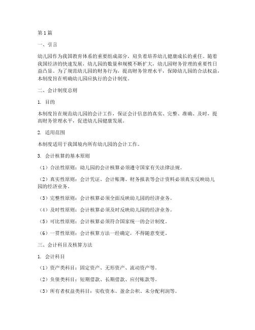 幼儿园应执行会计制度(3篇)