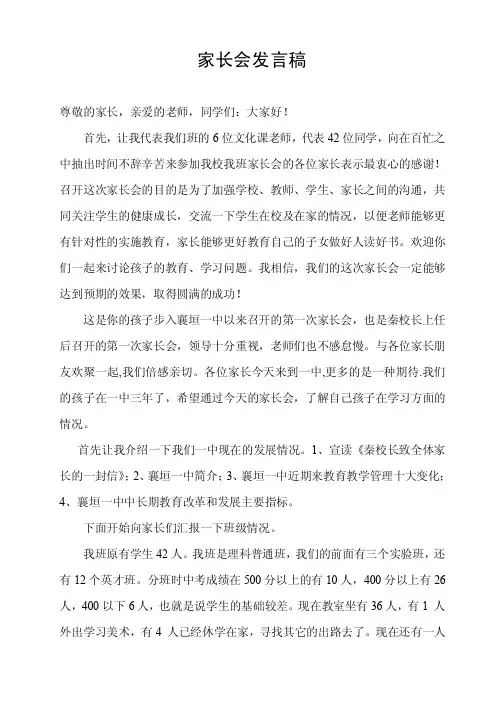 家长会发言稿尊敬的家长亲爱的老师...
