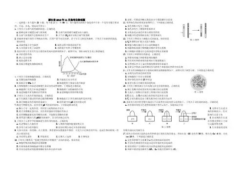 2018年浙江省高考生物【11月】(含解析版)