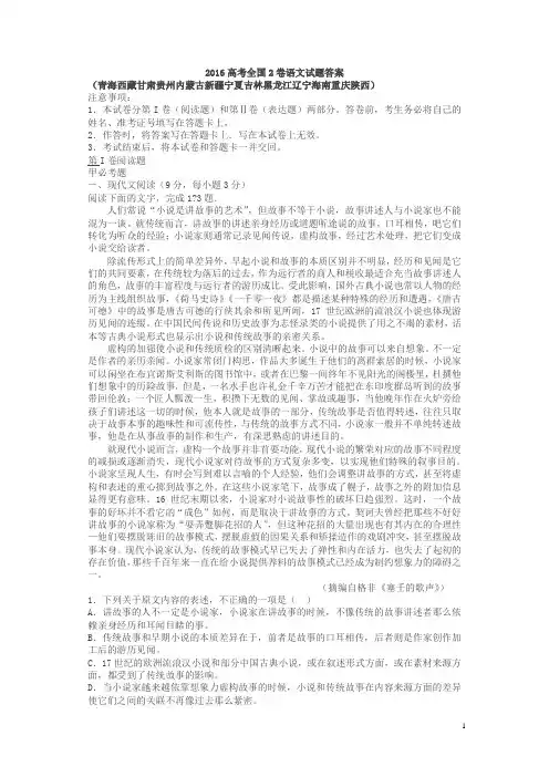 2016年全国高考语文试卷二卷及答案