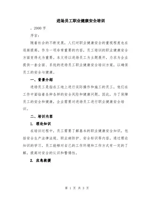 进场员工职业健康安全培训