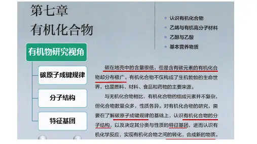 7.1.1 有机化合物碳原子成键特点 课件 高一下学期化学人教版(2019)必修第二册