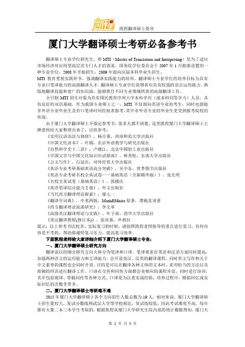 厦门大学翻译硕士考研必备参考书