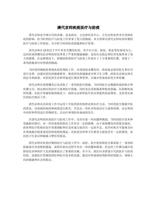 清代京师疾疫医疗与防疫