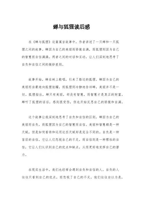 蝉与狐狸读后感