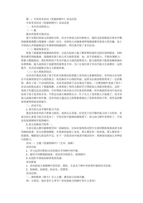中班美术活动美丽的树叶教案