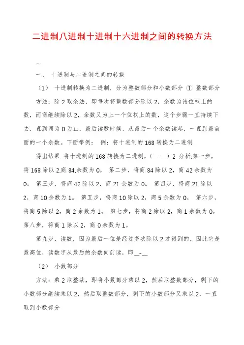 二进制八进制十进制十六进制之间的转换方法