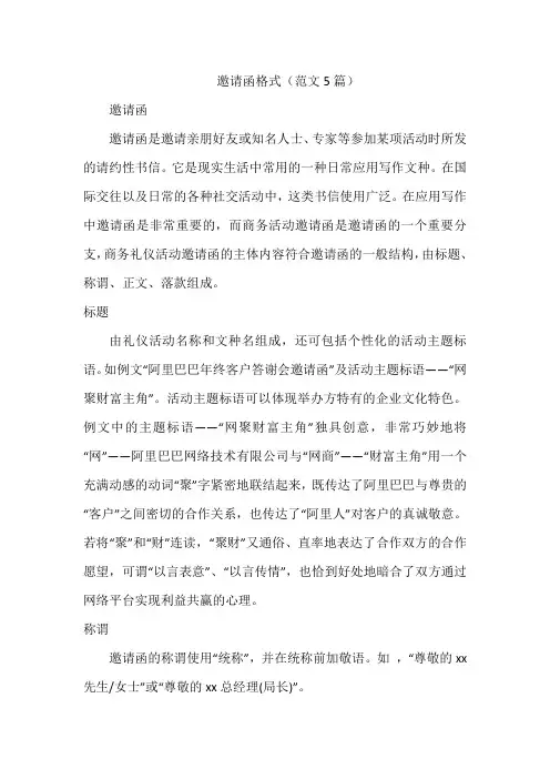邀请函格式(范文5篇)