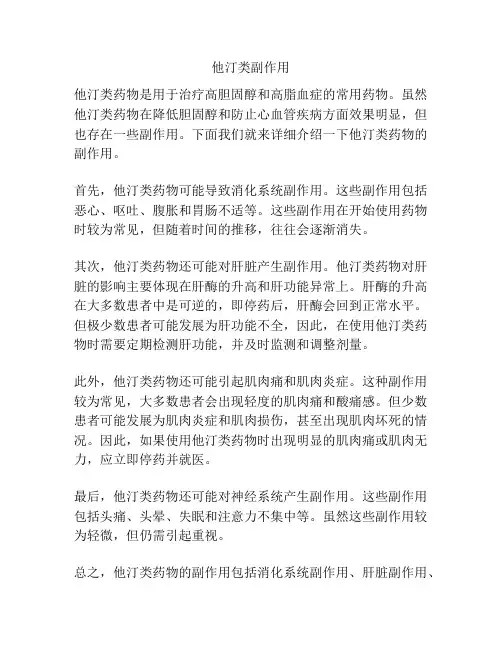 他汀类副作用