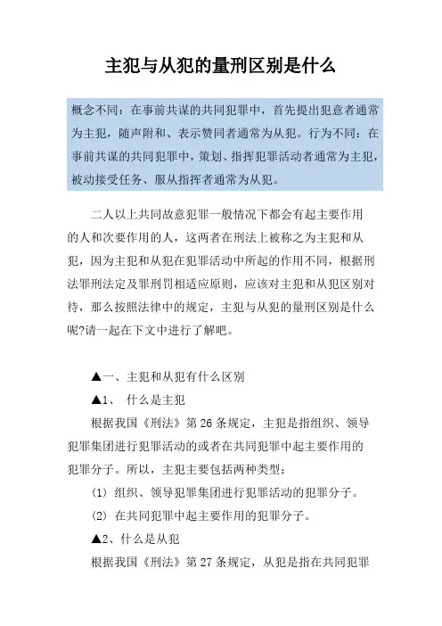 主犯与从犯的量刑区别是什么