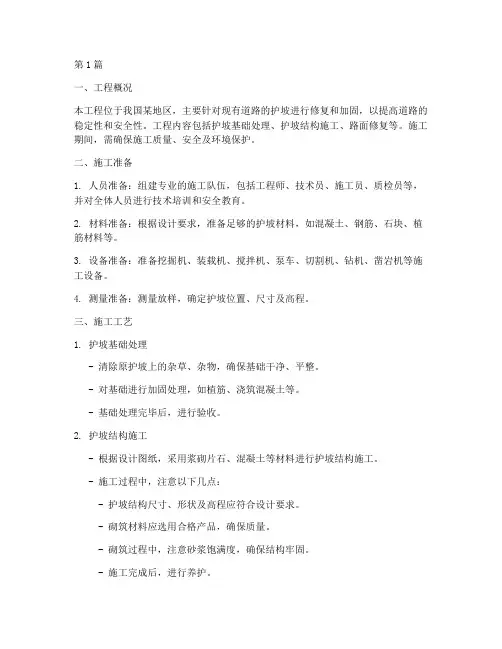 护坡工程修路施工方案(3篇)