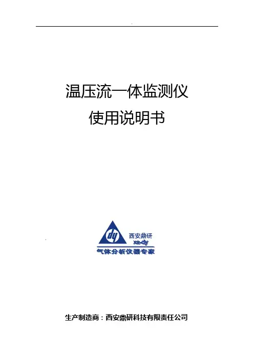 CEMS温压流一体机使用说明