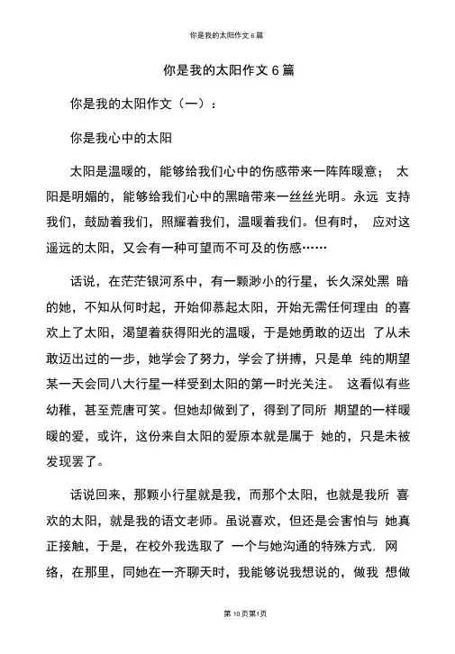 你是我的太阳作文6篇