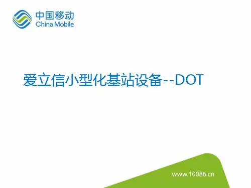 爱立信小型化基站设备-DOT-爱立信