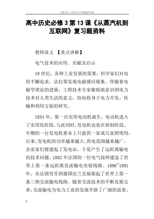高中历史必修3第13课从蒸汽机到互联网复习题资料