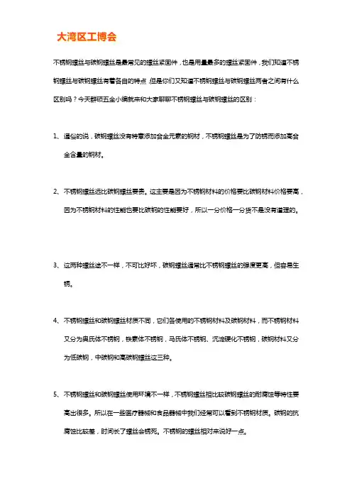 不锈钢螺丝和碳钢螺丝的区别