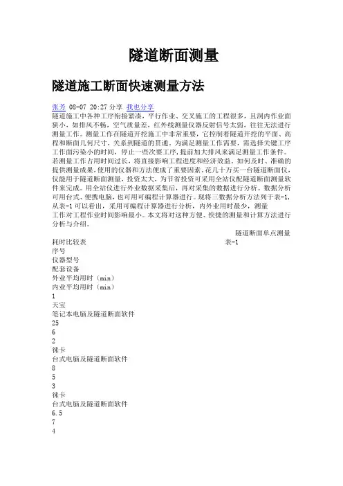 隧道断面测量