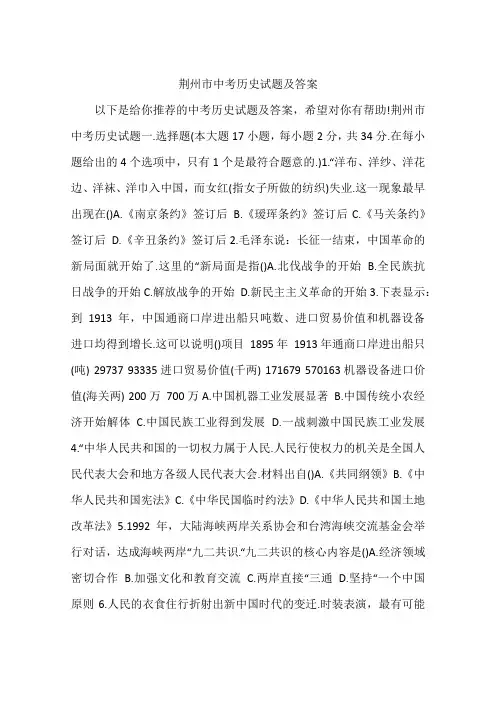 荆州市中考历史试题及答案